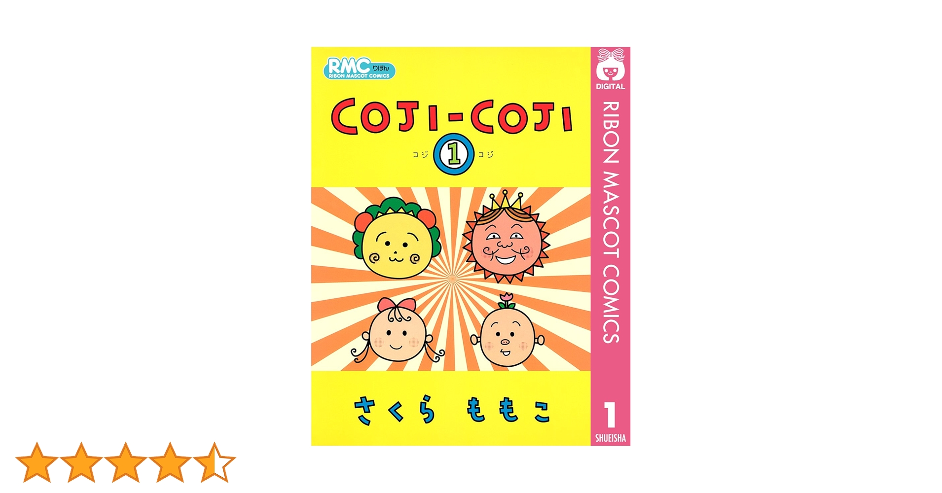 さくらももこ 文庫 小説 COJI-COJI 全33冊 さくらももこ氏の人気名作『COJI-COJI』（コジコジ）の完全新作